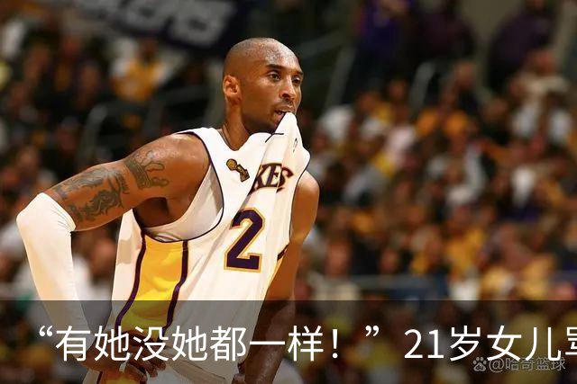 “有她没她都一样！”21岁女儿骂了一句“再碰我就告你强奸”，当晚被生父连捅数刀灭口