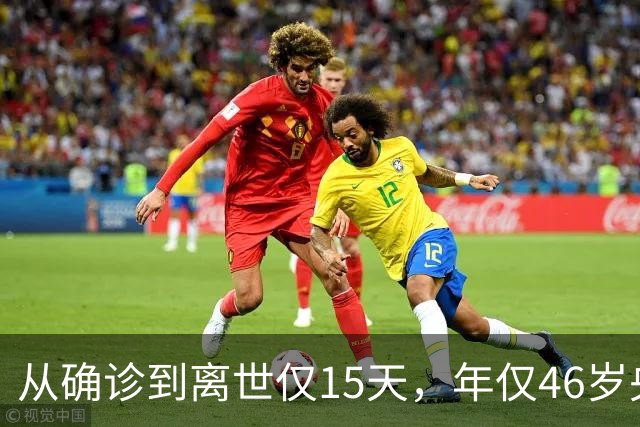 从确诊到离世仅15天，年仅46岁央视主持人顾国宁，给大家提了个醒