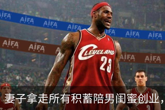 妻子拿走所有积蓄陪男闺蜜创业，丈夫没吭声，她回来懵了