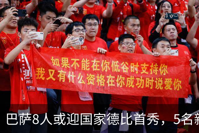 巴萨8人或迎国家德比首秀,5名新援在列