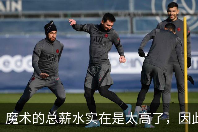 魔术的总薪水实在是太高了，因此他们无法与后场新星立刻续约？